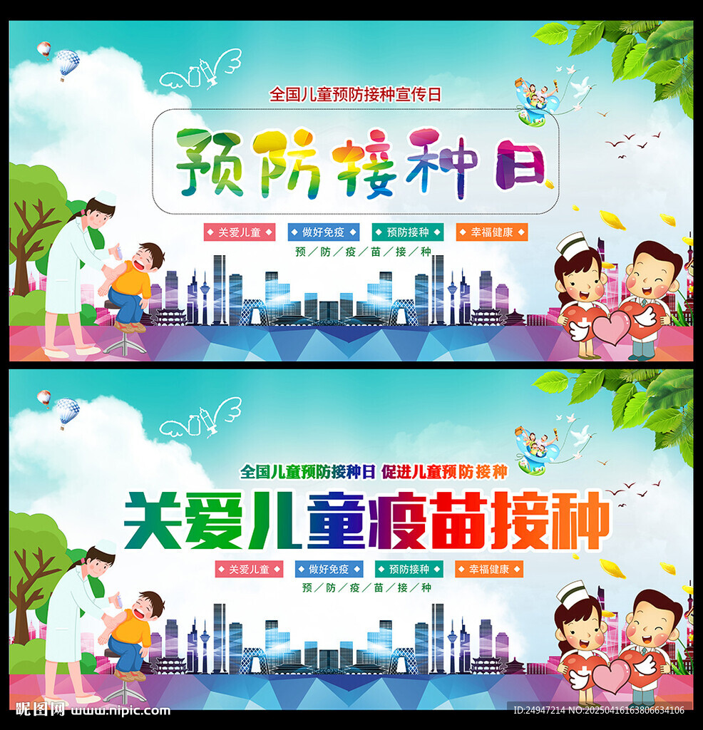 预防接种