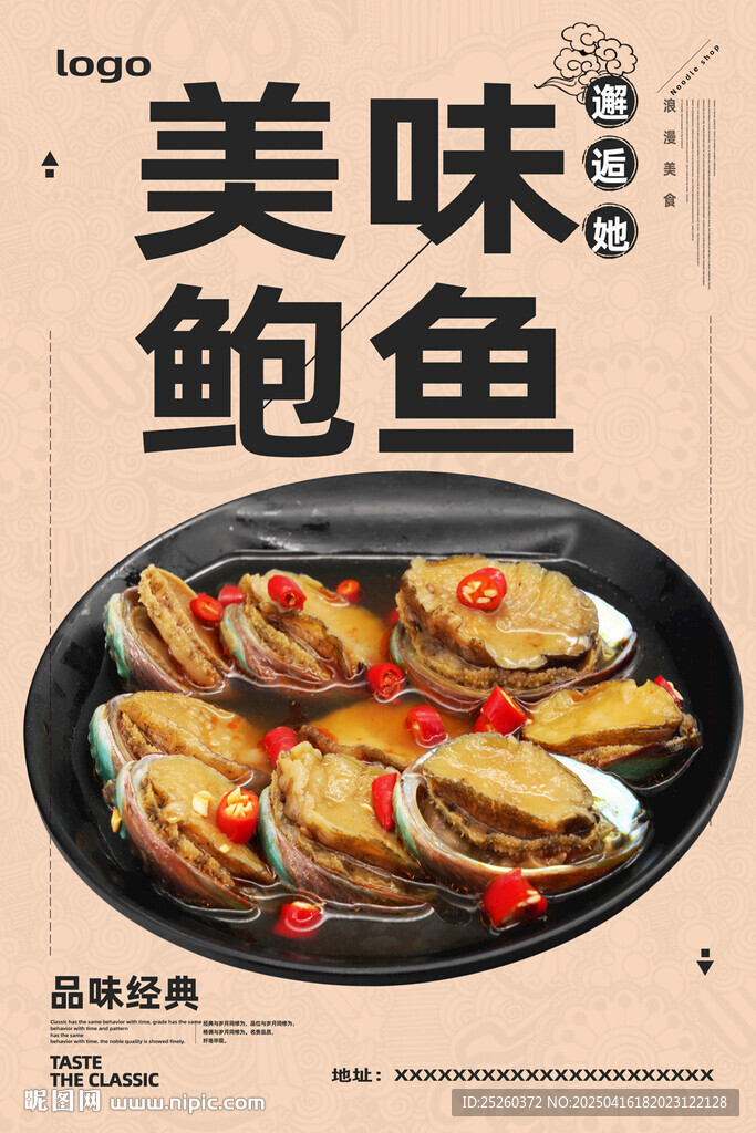 鲍鱼