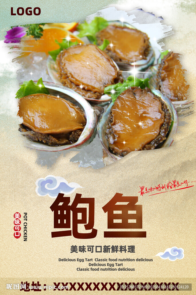 鲍鱼