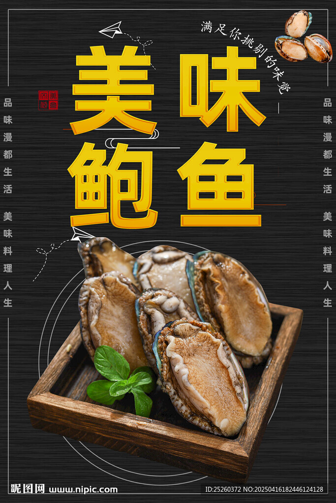 鲍鱼
