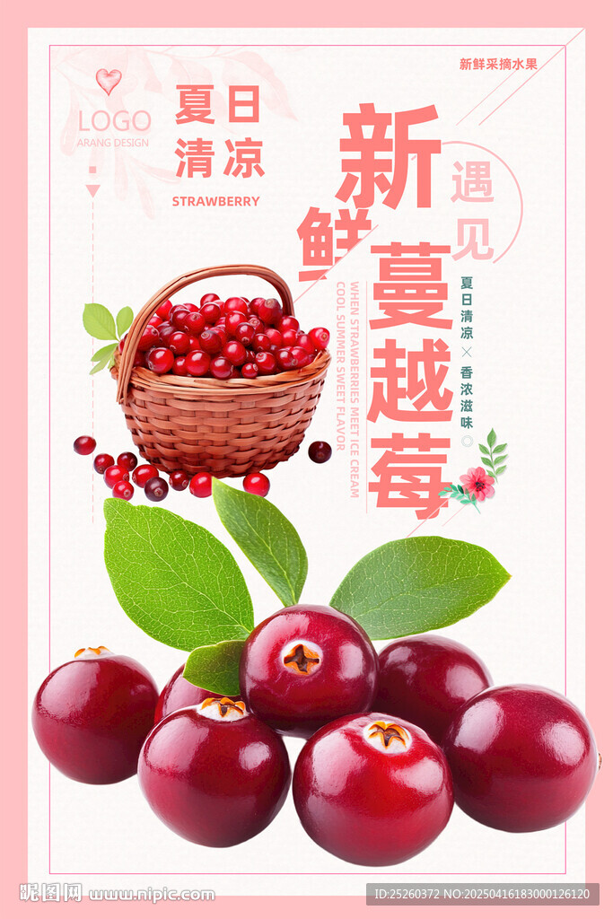 蔓越莓