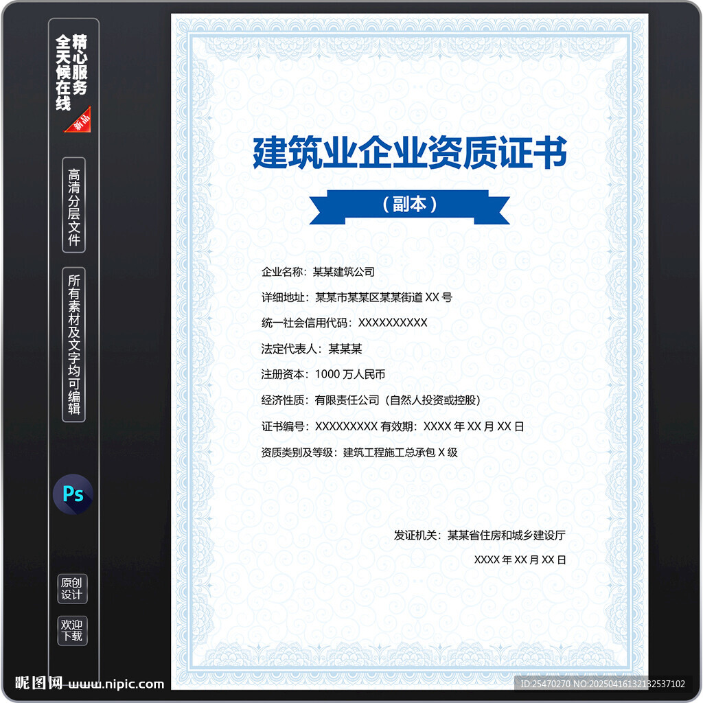 企业资质证书