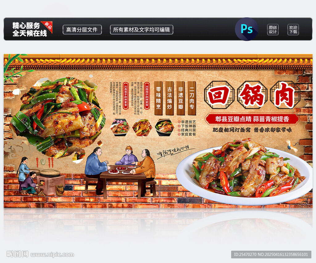 回锅肉