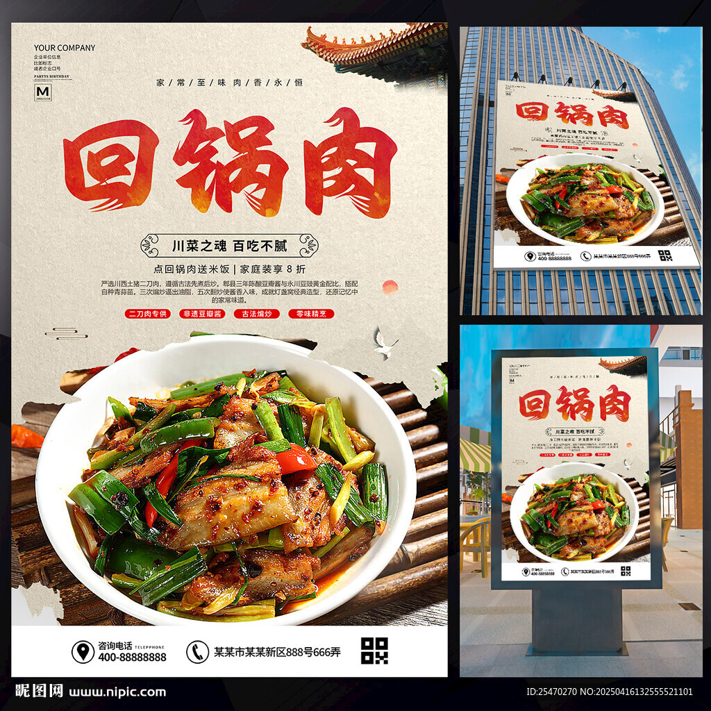 回锅肉
