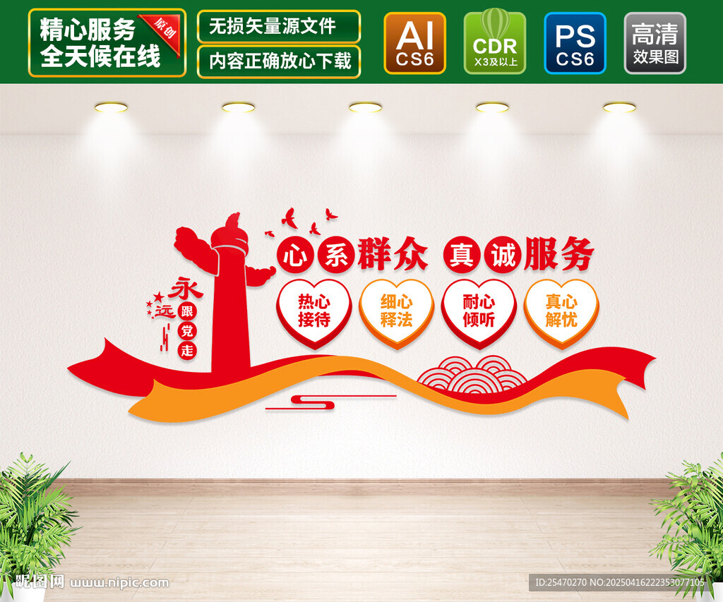 心系群众文化墙