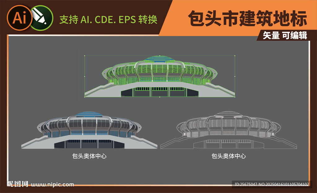彩色矢量包头地标建筑奥体中心