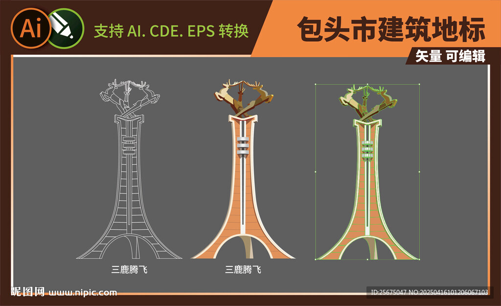 彩色矢量包头地标建筑三鹿腾飞