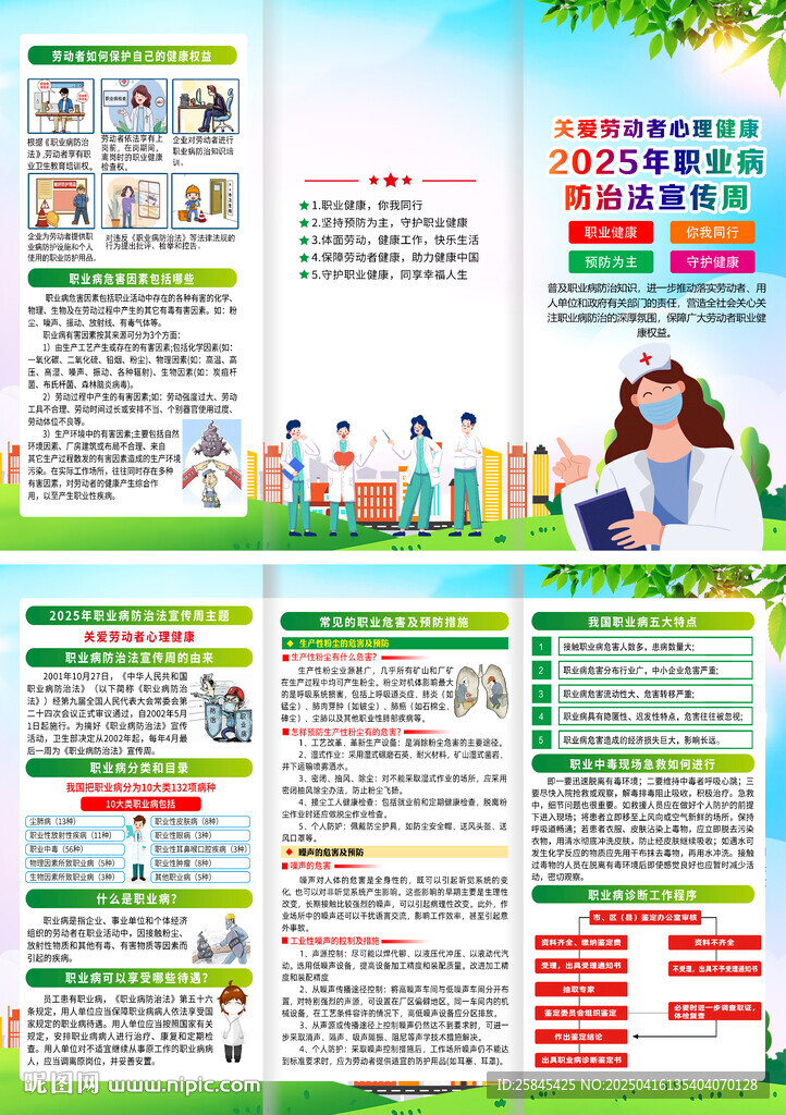 2025年职业病防治法宣传周