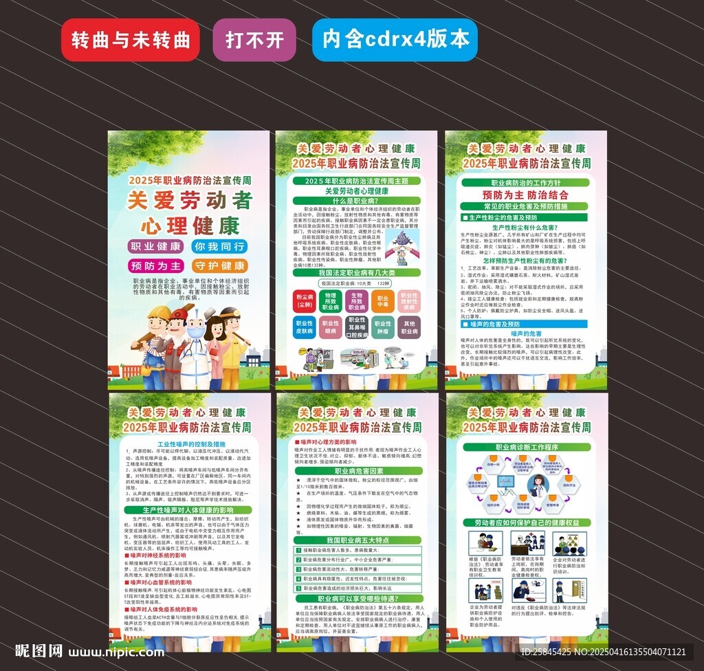 2025年职业病防治法宣传周 