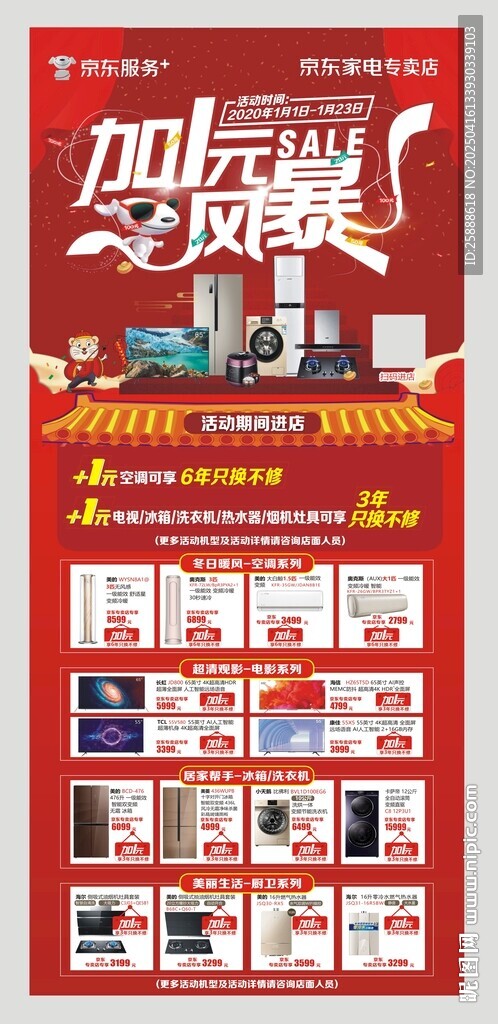 京东家电促销展架