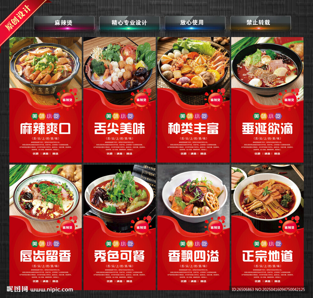 麻辣烫