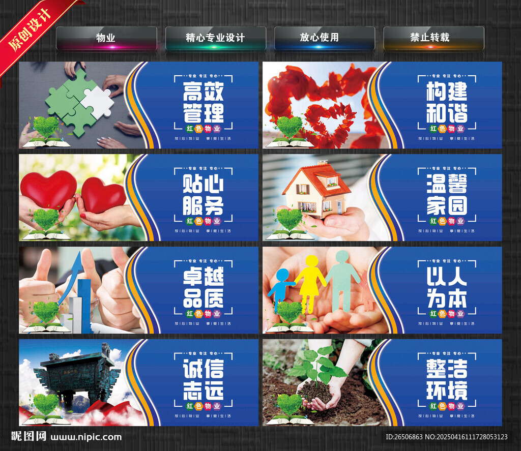 物业