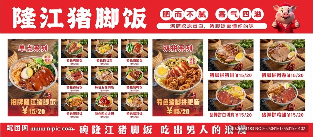 猪脚饭
