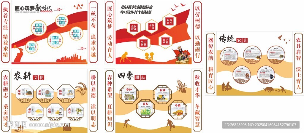 工匠精神 农耕文化 劳模精神 