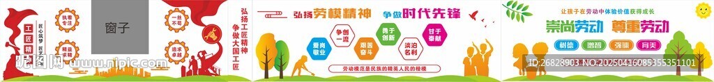 工匠精神 劳模精神 劳动文化墙