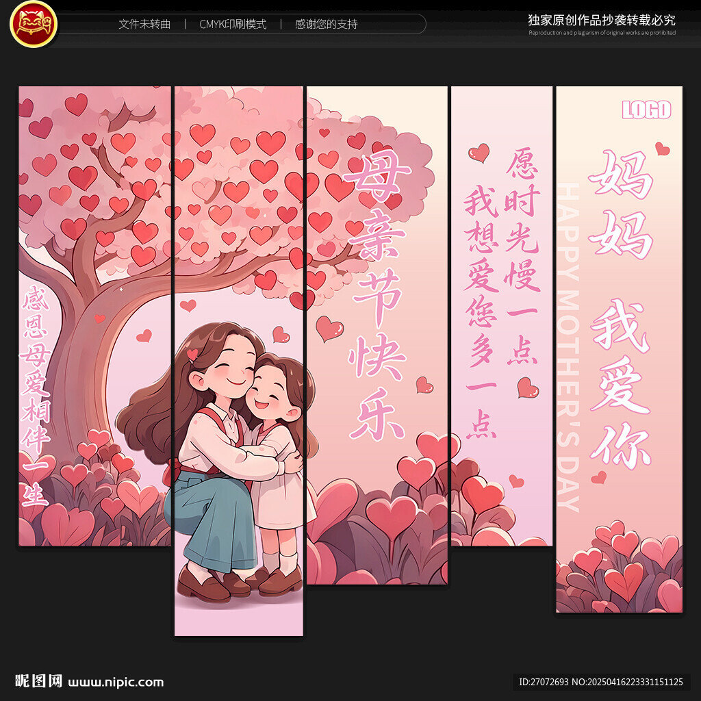 母亲节挂布