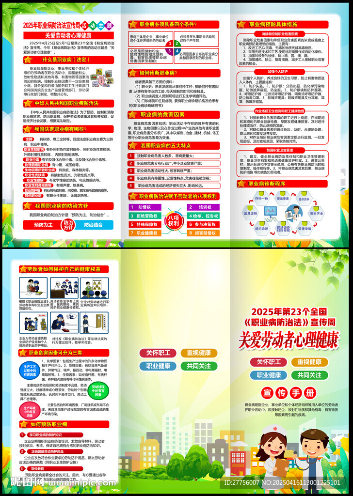 职业病防治法