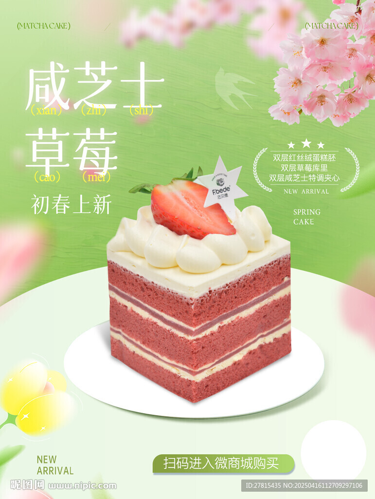 草莓西点