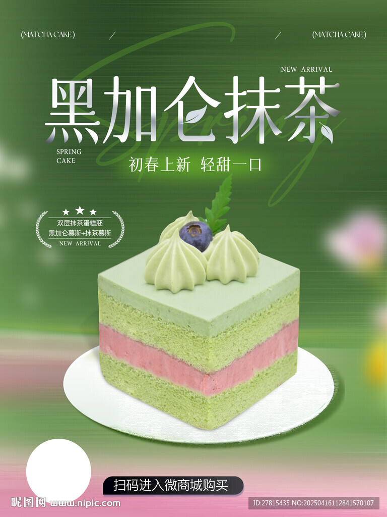 抹茶蛋糕