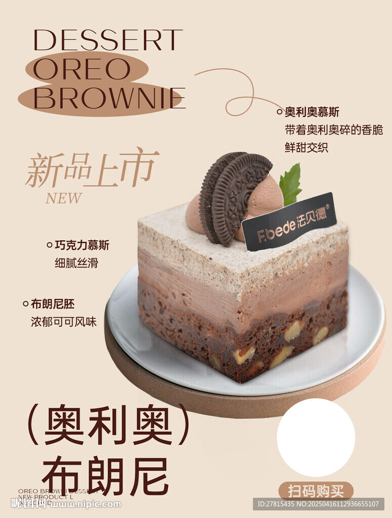 布朗尼海报