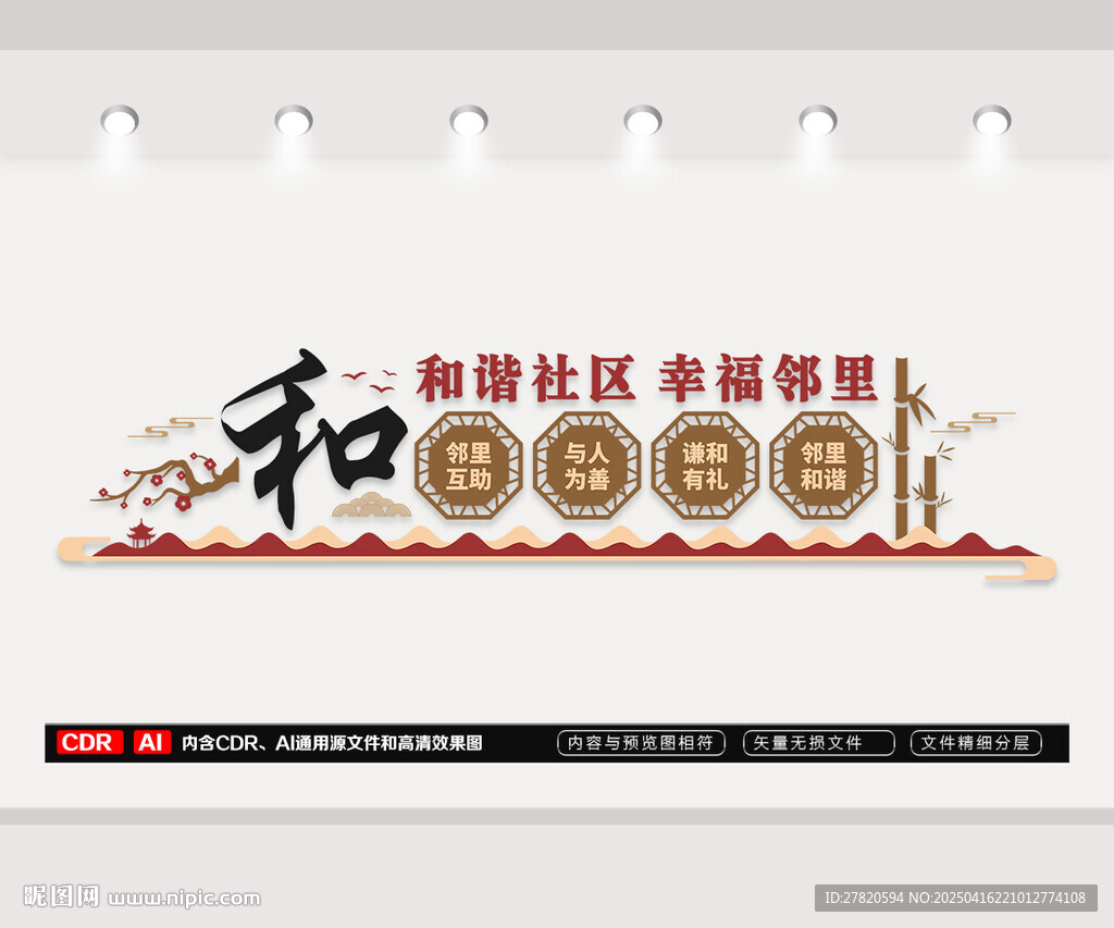 和谐社区文化墙