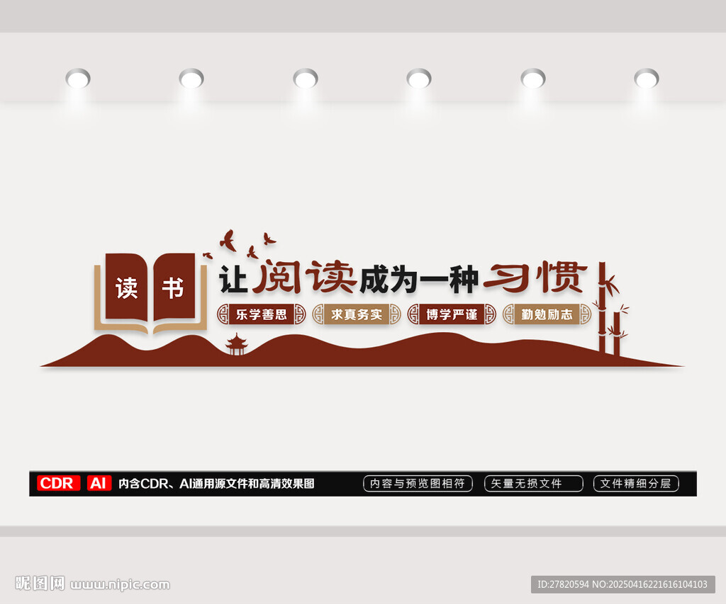阅读文化墙