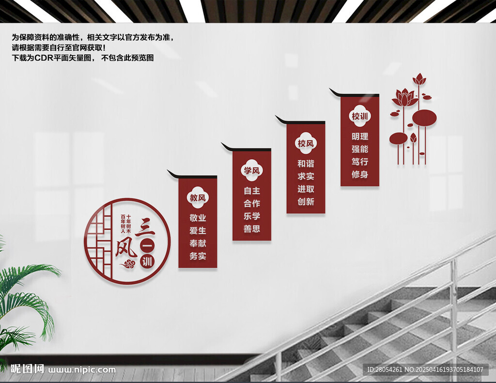 校风校训