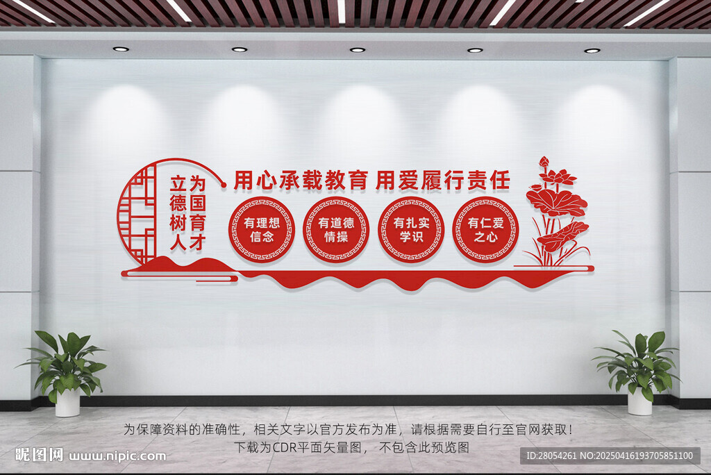 教师办公室文化墙