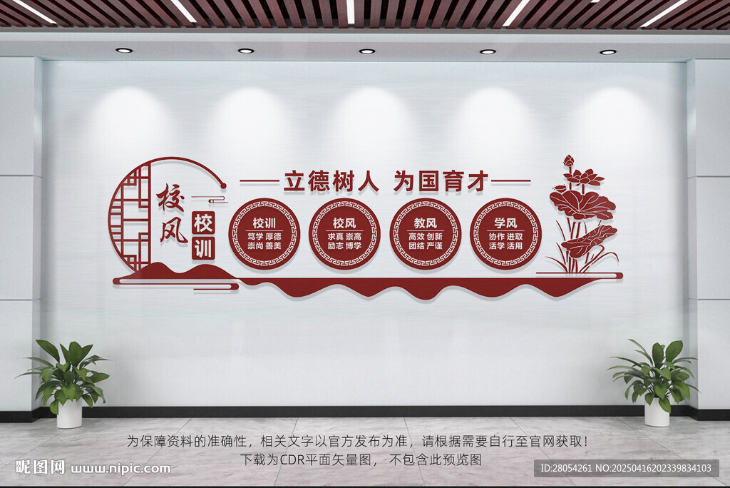 校风校训