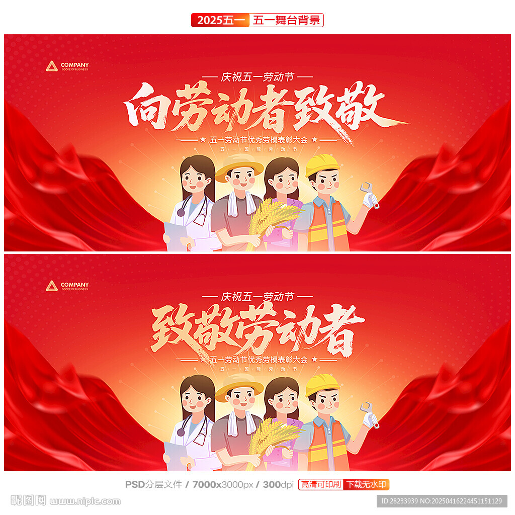 劳动节