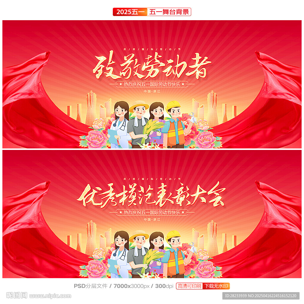 劳动节