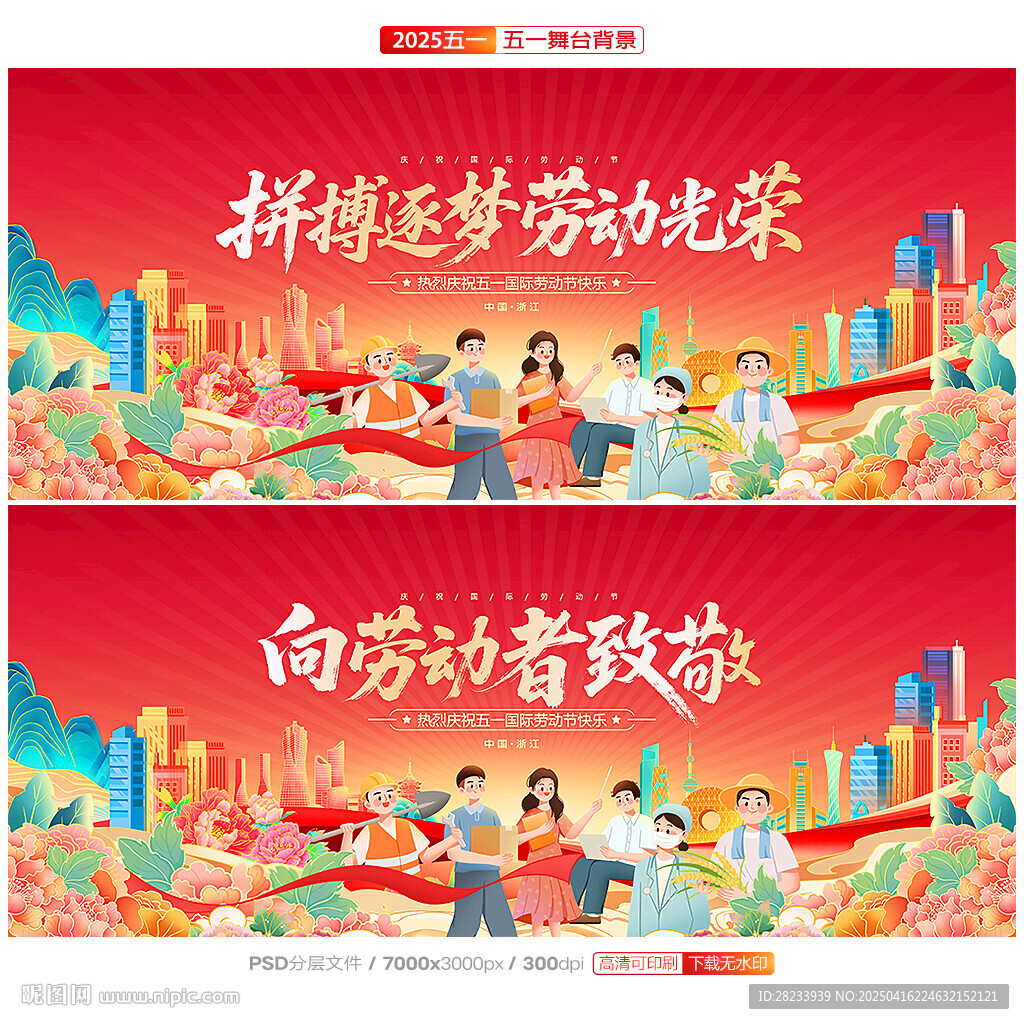劳动节