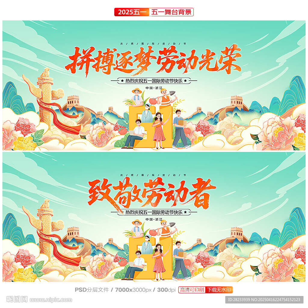 劳动节