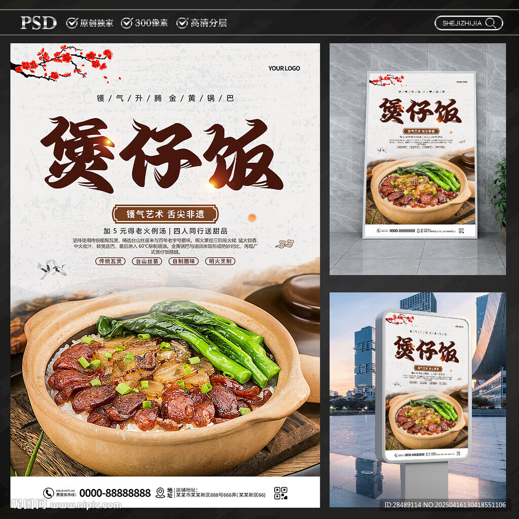 煲仔饭