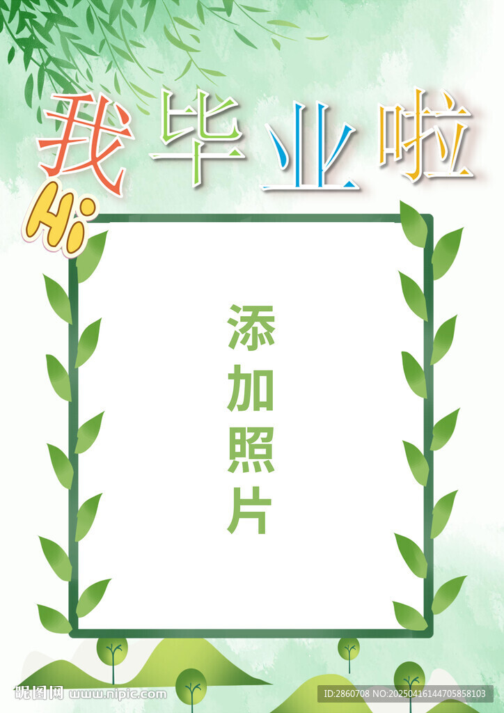 毕业照片