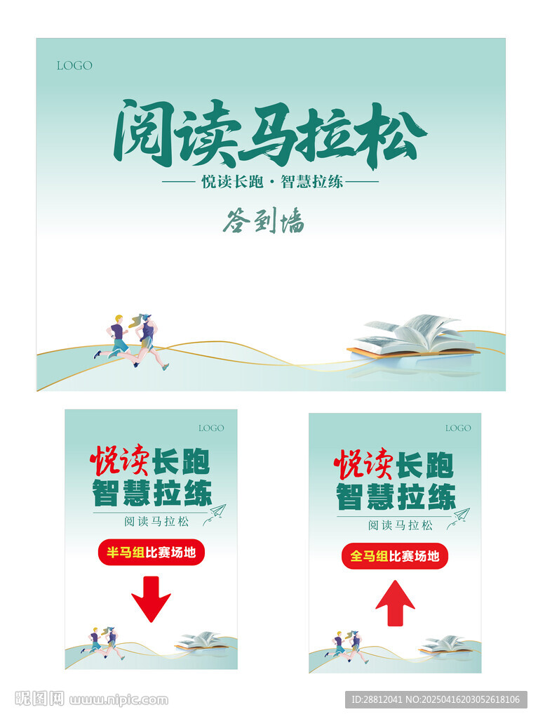 阅读马拉松
