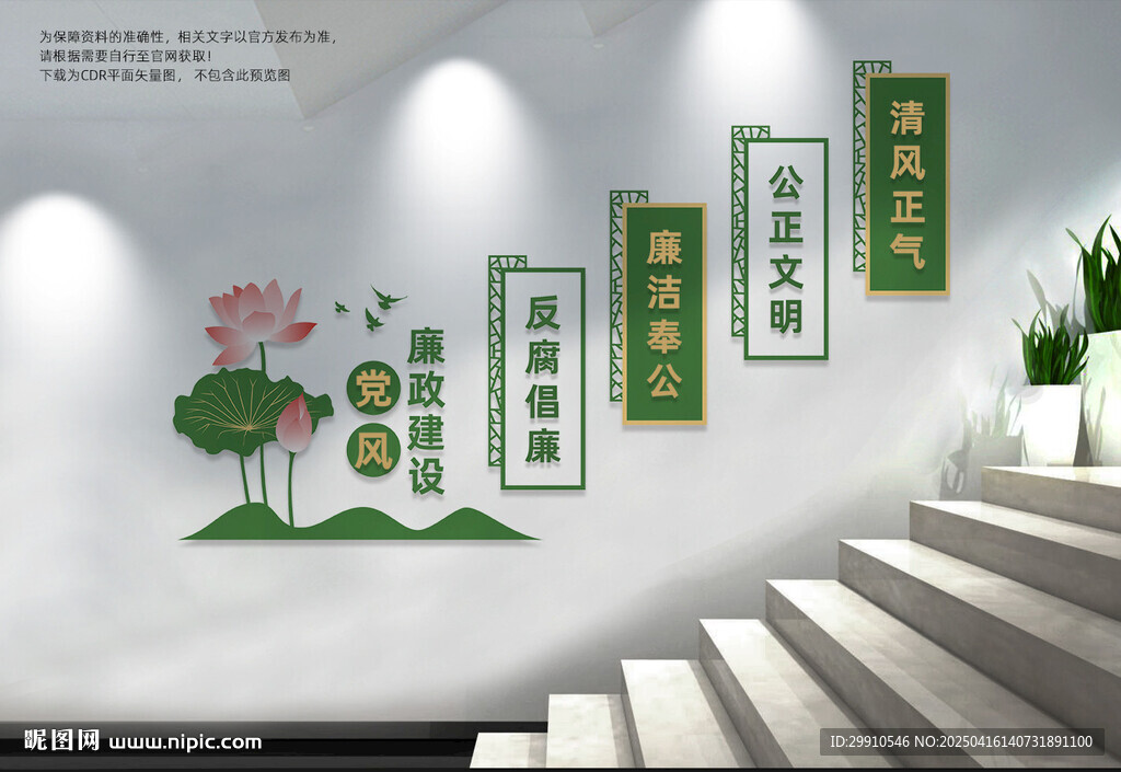 党风廉政建设