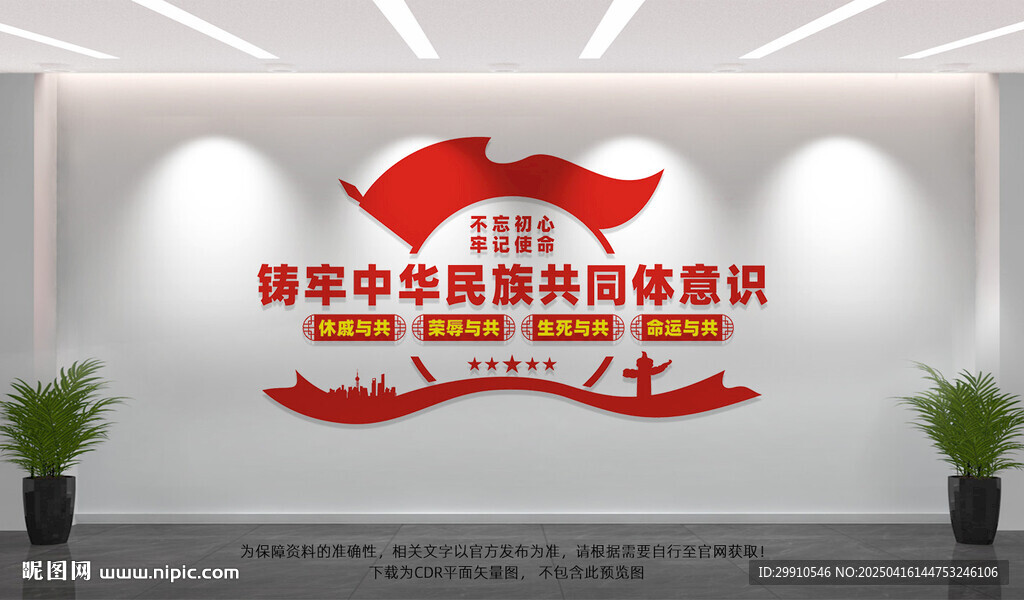 铸牢中华民族共同体意识