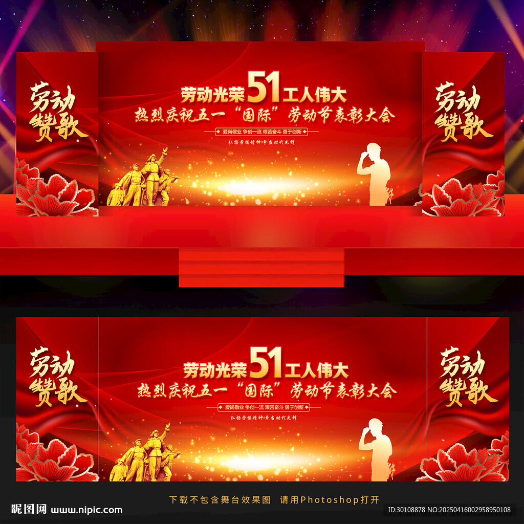五一劳动节舞台背景