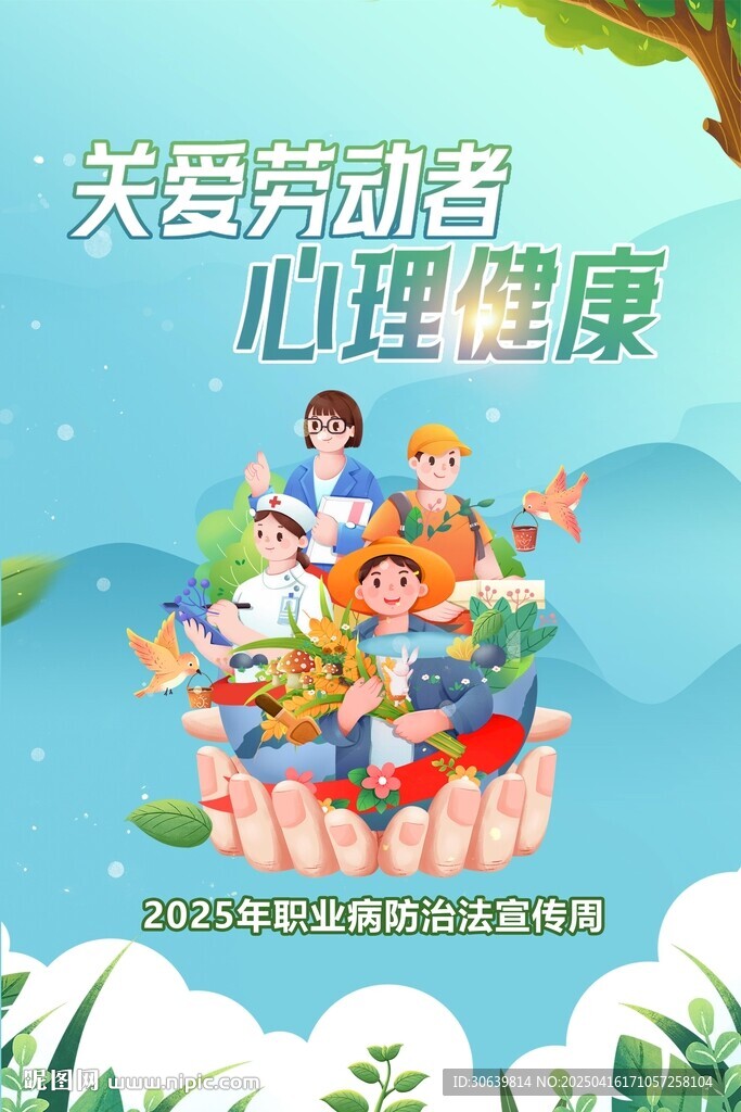 职业病宣传周 图片