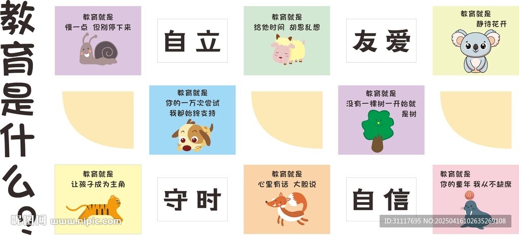 教育是什么