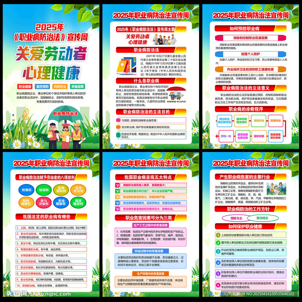 2025年职业病防治法宣传周