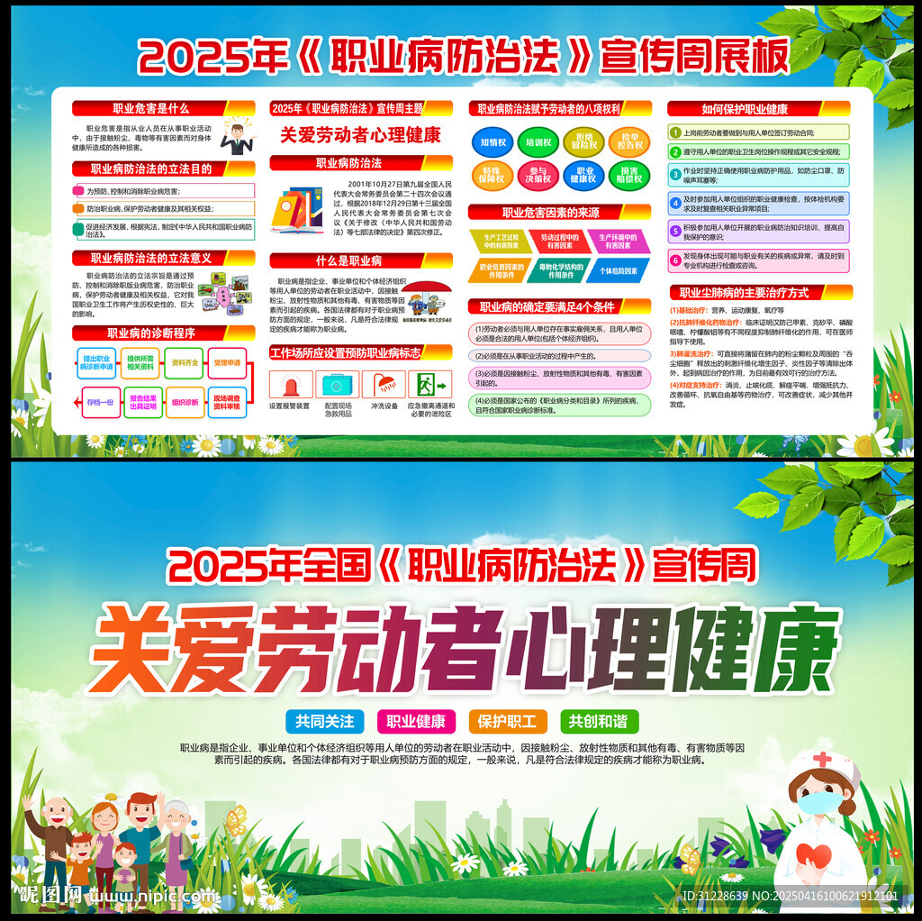 2025职业病宣传周