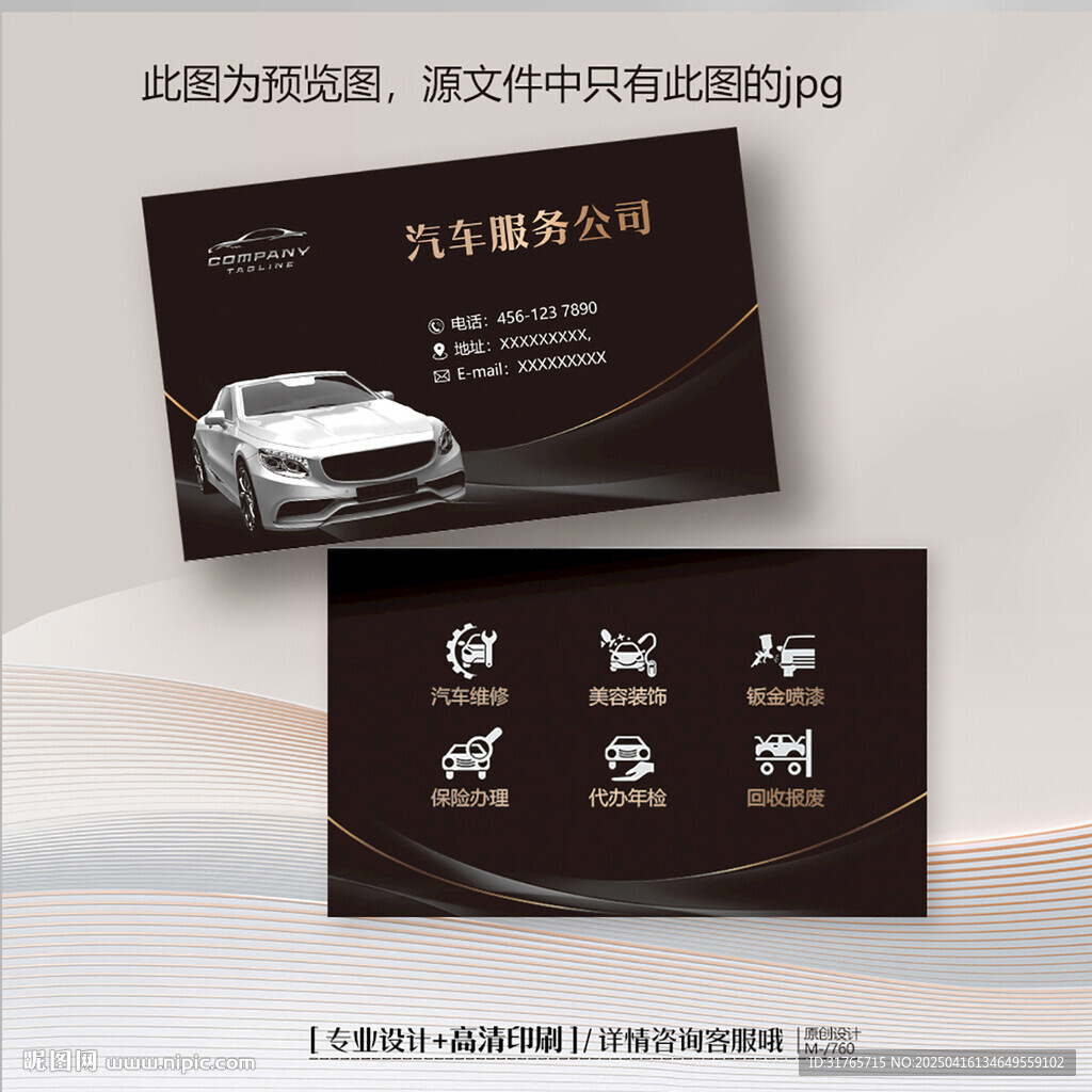 汽车维修4S店汽车代驾汽车名片