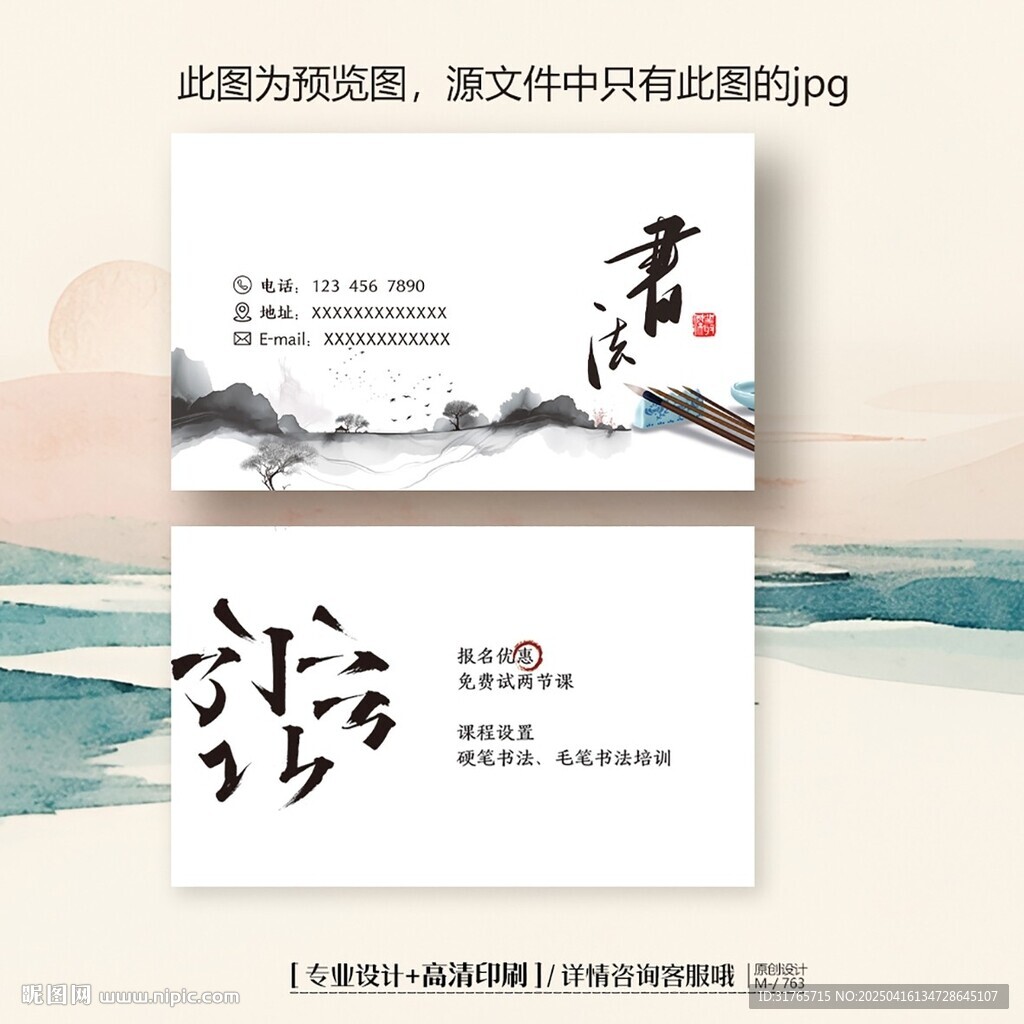 书法书画培训机构辅导班名片