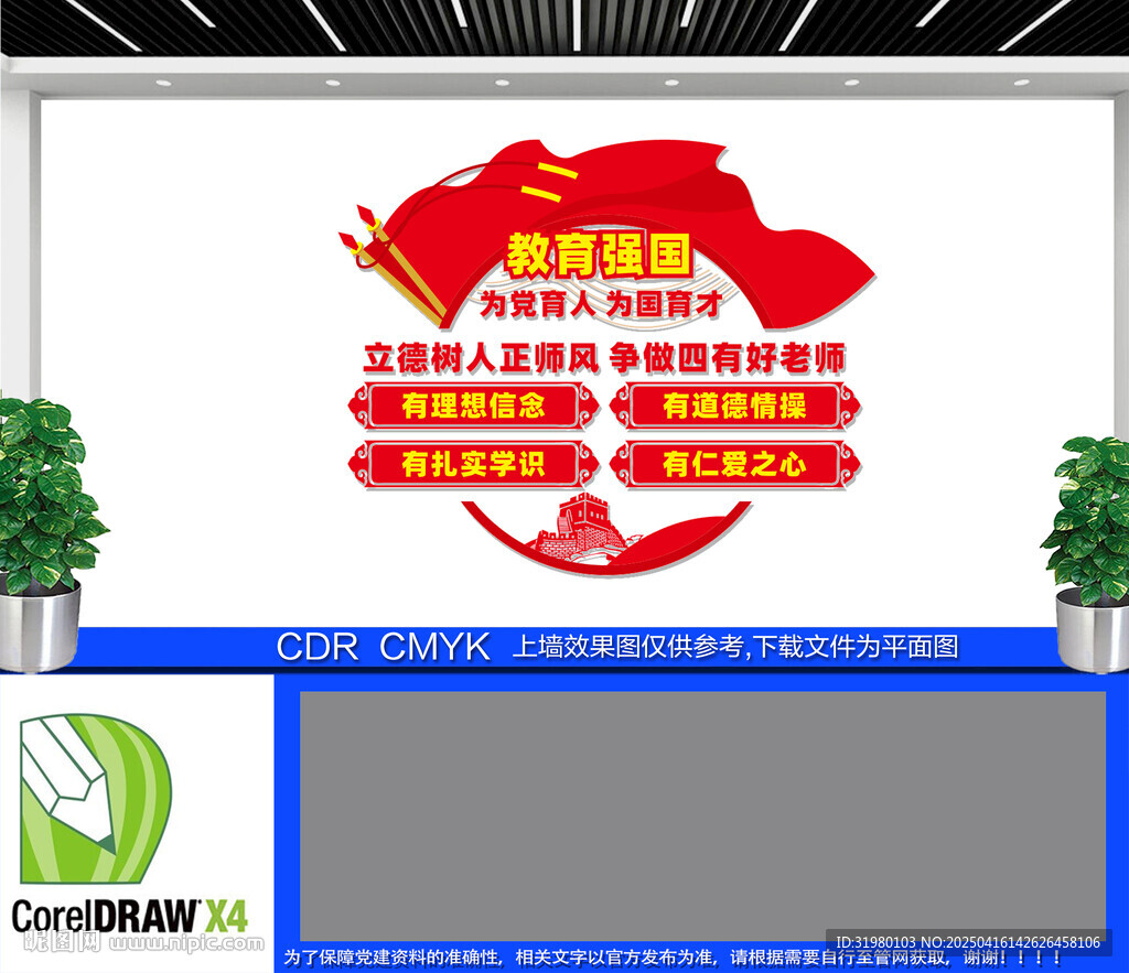 四有好老师文化墙