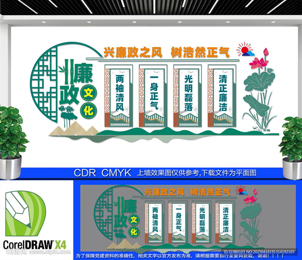 廉政文化墙