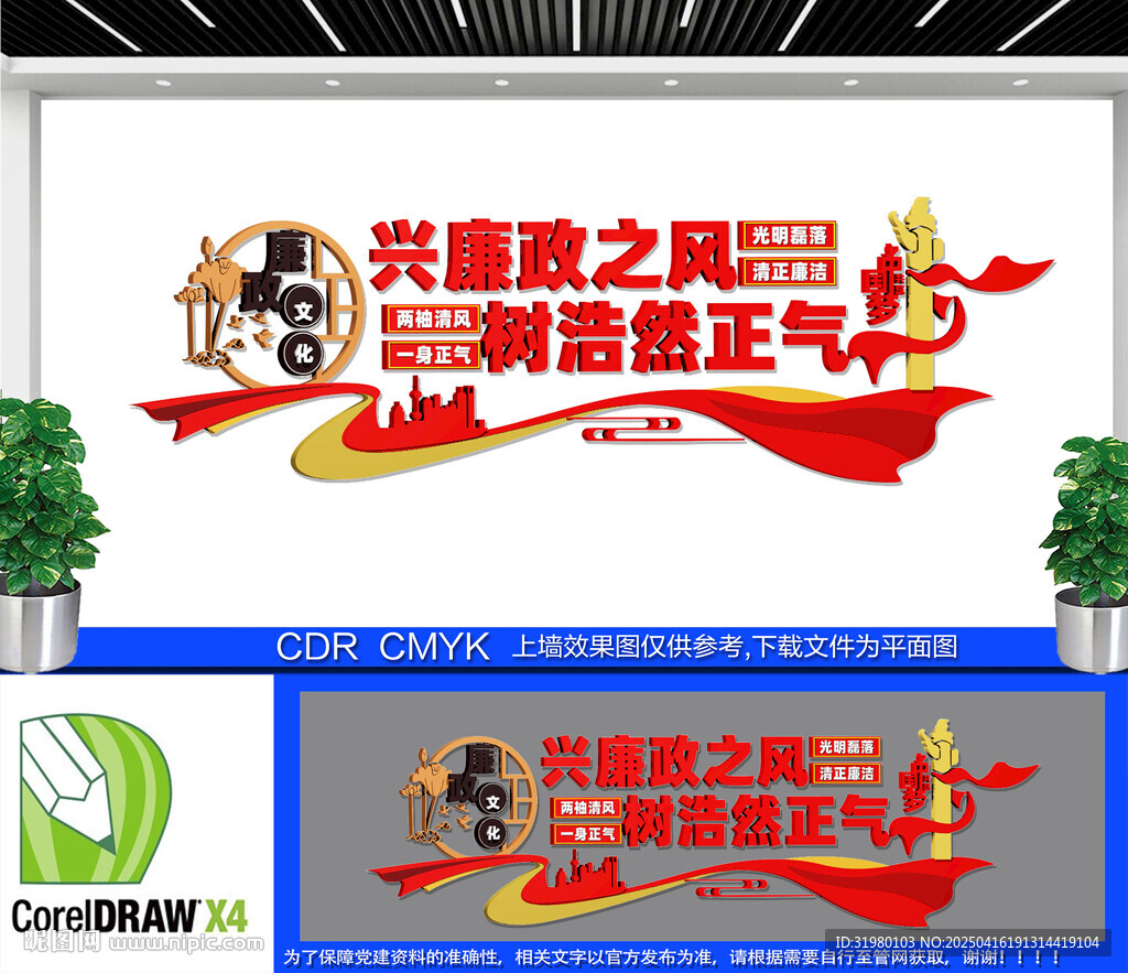 廉政文化墙