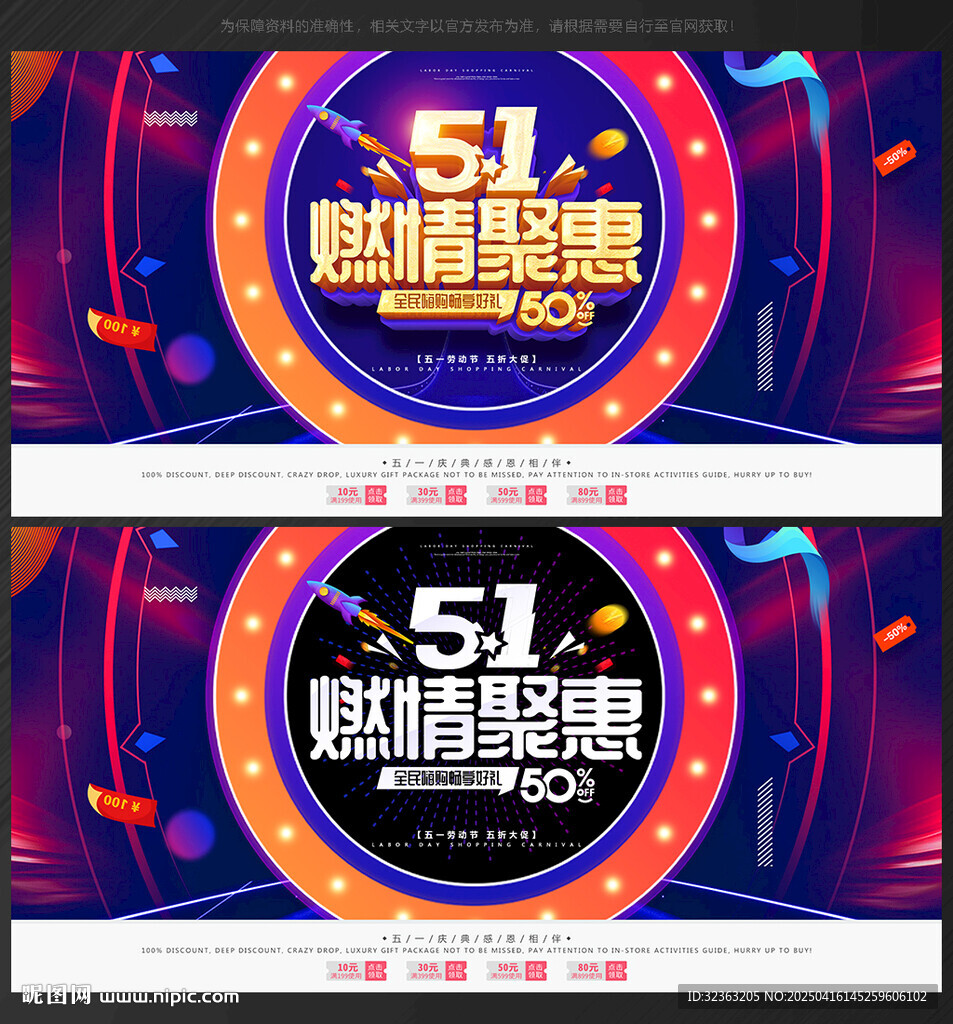 五一海报