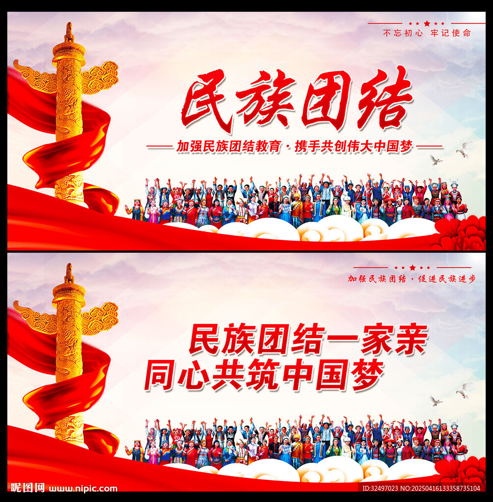 民族团结一家亲